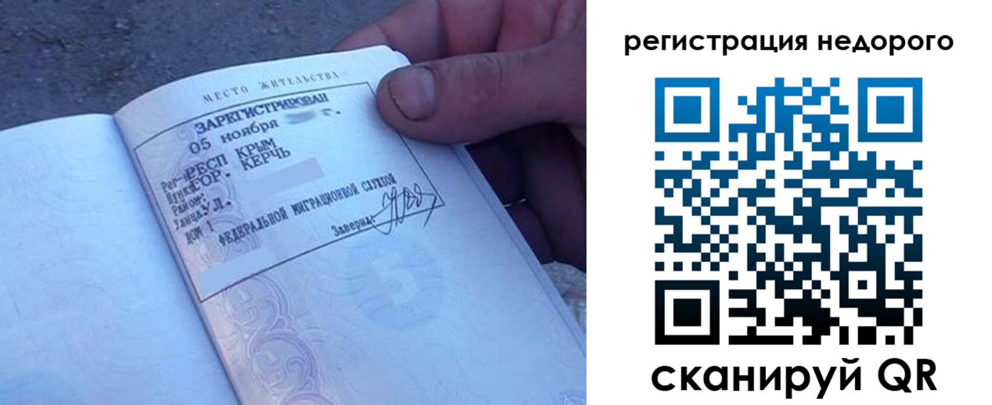 временная регистрация поиск в Сочи